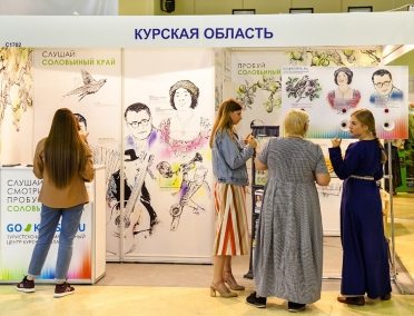 Делегация Курской области примет участие в Международных туристских выставках