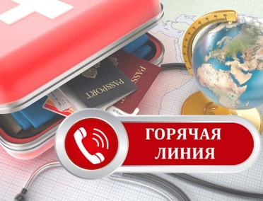 О проведении горячей линии по туристическим услугам