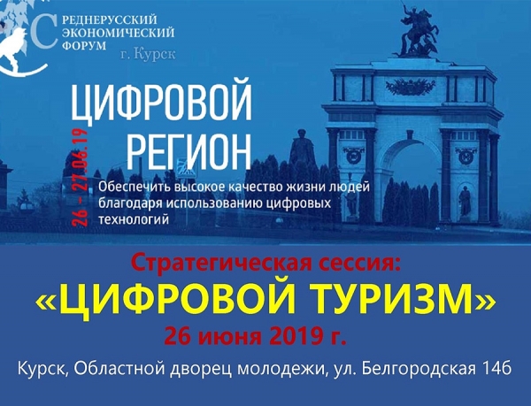 УЖЕ ЗАВТРА СТАРТУЕТ VIII СРЕДНЕРУССКИЙ ЭКОНОМИЧЕСКИЙ ФОРУМ