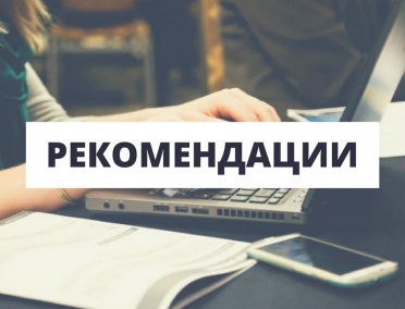 Рекомендации по организации работы гостиниц и иных средств размещения