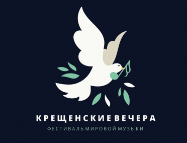 Крещенские вечера в Курске