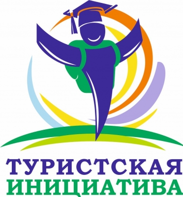 Стартовал конкурс молодежных проектов &laquo;ТУРИСТСКАЯ ИНИЦИАТИВА&raquo;