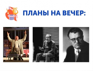 План на вечер 3 апреля