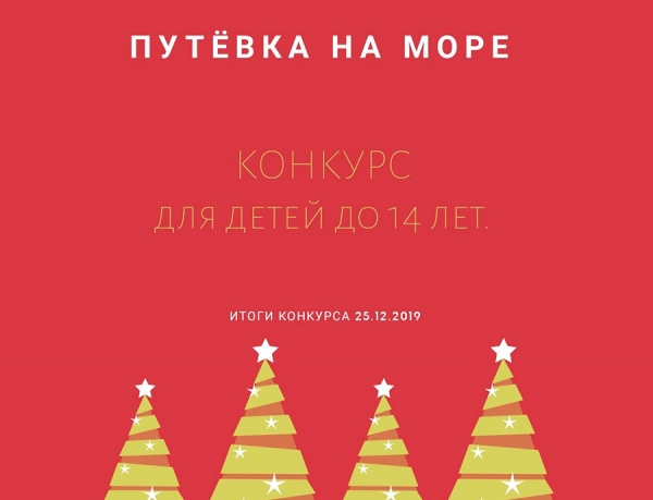 Пансионат &laquo;Соловей&raquo; проводит конкурс для детей вторую картинку на заставку