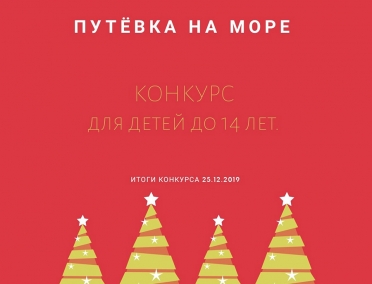 Пансионат &laquo;Соловей&raquo; проводит конкурс для детей вторую картинку на заставку