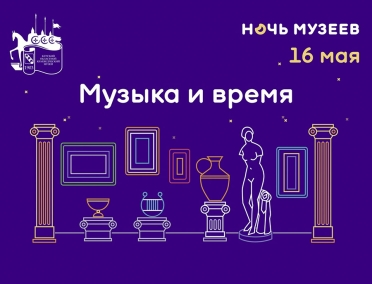 В Курской областном краеведческом музее пройдет онлайн-акция &laquo;Ночь музеев&raquo;