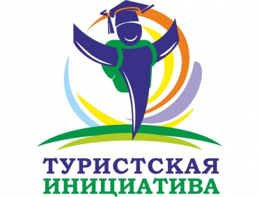 Молодежный форум &laquo;Туристская инициатива&raquo;
