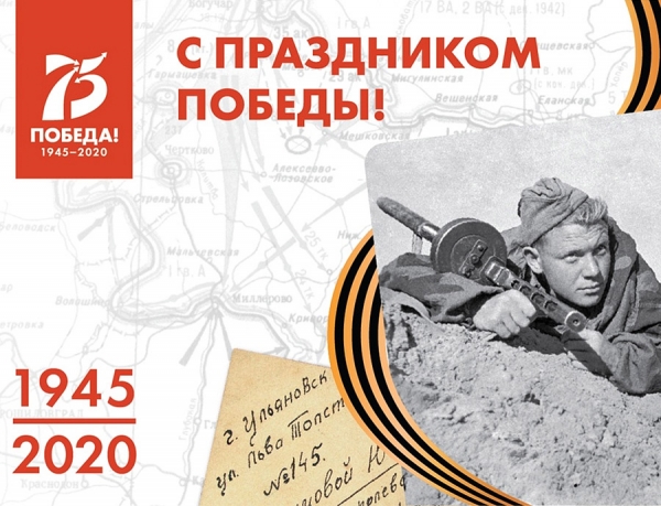 С Днем Великой Победы!