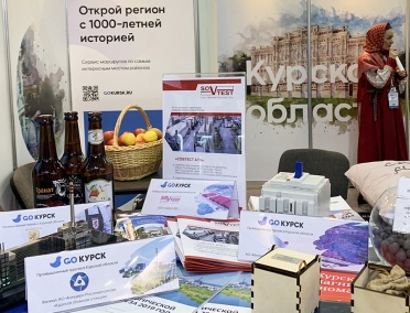 Курская область на выставке "ИНТУРМАРКЕТ 2021"