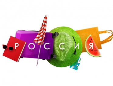 Ростуризм анонсировал запуск третьего этапа программы туристического кэшбэка