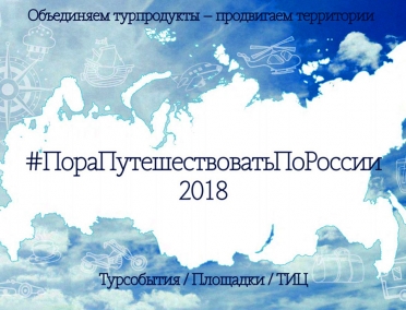 Фестиваль &laquo;Дни жатвы&raquo; вошел в сборник &laquo;#Пора Путешествовать По России&raquo; - 2018&raquo;