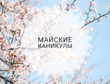 Туристско-информационный центр запускает календарь &laquo;Майские праздники в Соловьином крае&raquo;