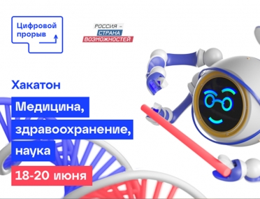 Всероссийский хакатон &laquo;Цифровой прорыв-2021&raquo; пройдёт в Курске