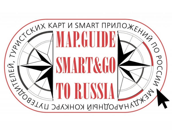 Профессиональный конкурс путеводителей, туристских карт и SMART приложений по России