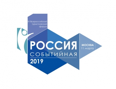 IV Всероссийский образовательный  форум &laquo;Россия Событийная&raquo;