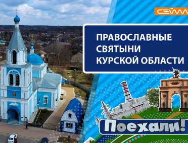Телеканал &laquo;Сейм&raquo; возвращает в эфир цикл программ &laquo;Поехали!&raquo;