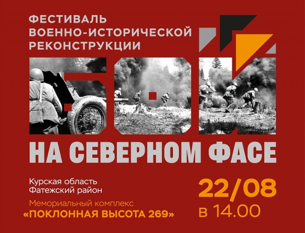 Как добраться до фестиваля военно-исторической реконструкции "Бой на Северном фасе"