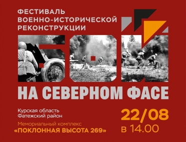 Как добраться до фестиваля военно-исторической реконструкции "Бой на Северном фасе"