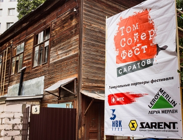 Курск присоединился к межрегиональному фестивалю &laquo;Том Сойер Фест&raquo;