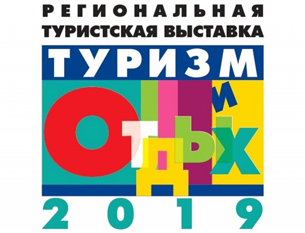 20 апреля состоится Региональная туристская выставка &laquo;Туризм и отдых&raquo;