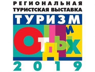 20 апреля состоится Региональная туристская выставка &laquo;Туризм и отдых&raquo;