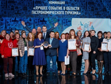 Национальная премия в области событийного туризма Russian Event Awards