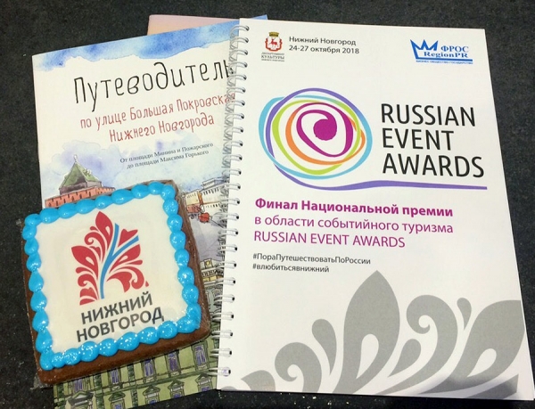 Молодежный форум &laquo;Туристская инициатива&raquo; в финале Национальной премии в области событийного туризма