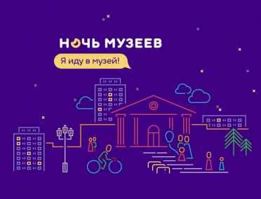 Курские музеи примут участие в международной акции &laquo;Ночь в музее&raquo;