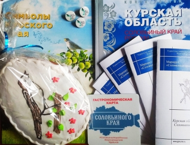 Курская область 23-я в рейтинге регионов по итогам проведения Всероссийской туристской премии &laquo;Маршрут года&raquo;