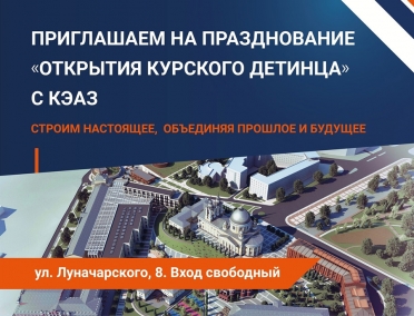 Курский областной краеведческий музей приглашает на экскурсию "Курский детинец"
