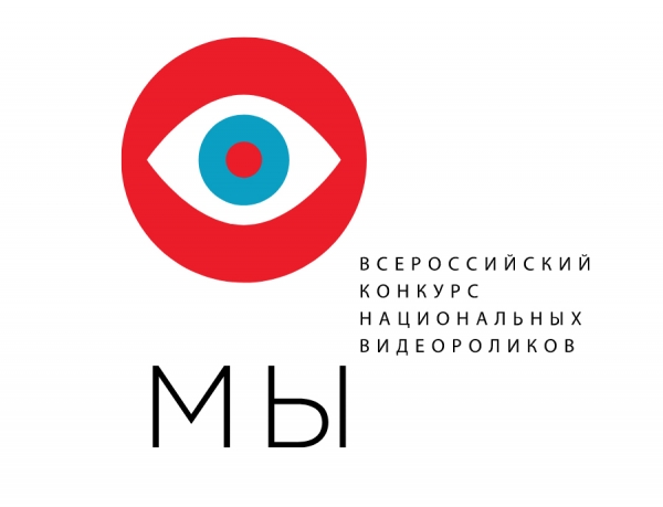Конкурс национальных видеороликов &laquo;Мы&raquo;