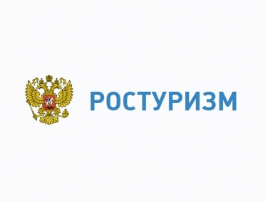 Ростуризмом объявлен сбор заявок на грантовую поддержку общественных и предпринимательских инициатив, направленных на развитие внутреннего и въездного туризма