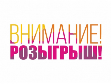 Розыгрыш в честь Всемирного дня туризма!