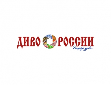 VII Всероссийский фестиваль-конкурс &laquo;Диво России&raquo;